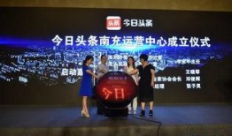 今日头条南充爆料,聚焦民生热点，揭示社会现象